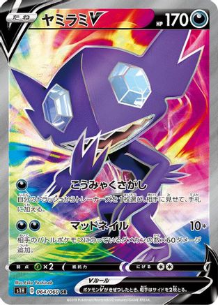 Sableye V - 064/060 - S1H Shield Holofoil - Poke-Collect