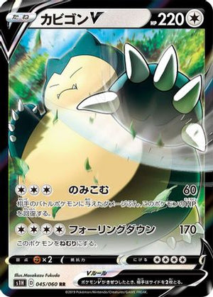 Snorlax V - 045/060 - S1H Shield Holofoil