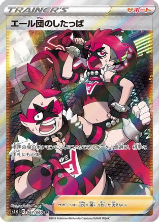 Team Yell Grunt - 067/060 - S1H Shield - Poke-Collect