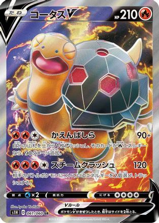 Torkoal V - 061/060 - S1H Shield - Poke-Collect