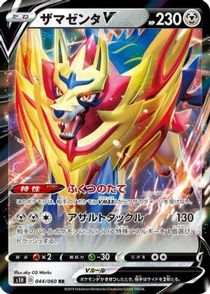 Zamazenta V - 044/060 - S1H Shield - Poke-Collect