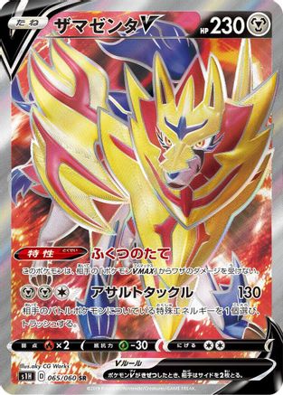 Zamazenta V - 065/060 - S1H Shield - Poke-Collect