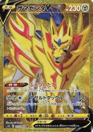 Zamazenta V - 073/060 073/060/undefined - S1H Shield