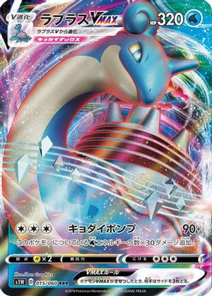 Lapras VMAX - 015/060 - S1W Sword Holofoil - Poke-Collect
