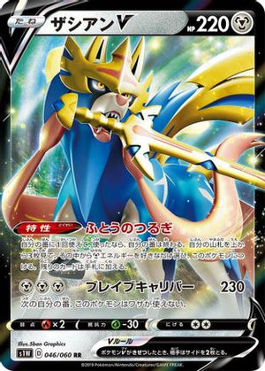Zacian V - 046/060 - S1W Sword - Poke-Collect