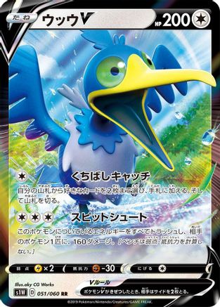 Cramorant V - 051/060 - S1W Sword Holofoil - Poke-Collect