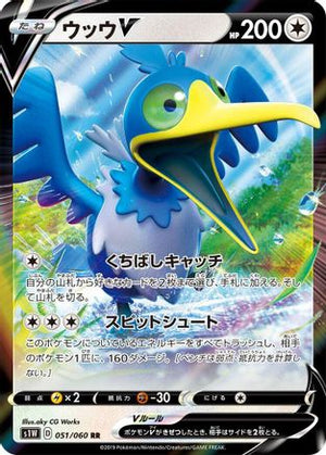 Cramorant V - 051/060 - S1W Sword Holofoil - Poke-Collect