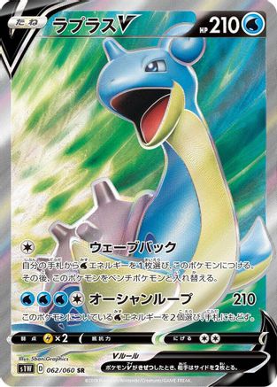 Lapras V - 062/060 - S1W Sword Holofoil - Poke-Collect