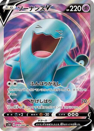 Wobbuffet V - 063/060 - S1W Sword - Poke-Collect