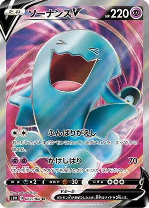 Wobbuffet V - 063/060 - S1W Sword