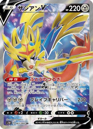 Zacian V - 065/060 - S1W Sword - Poke-Collect