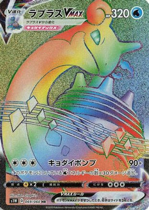 Lapras VMAX - 069/060 - S1W Sword Holofoil - Poke-Collect