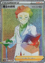 Professor's Research - 071/060 - S1W Sword - Poke-Collect