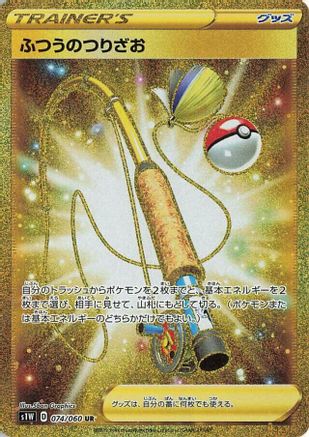 Ordinary Rod - 074/060 - S1W Sword - Poke-Collect