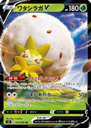Eldegoss V - 010/096 - S2 Rebellion Crash