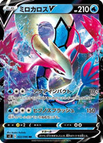 Milotic V - 022/096 - S2 Rebellion Crash Holofoil - Poke-Collect