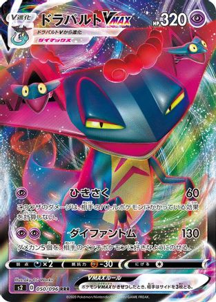 Dragapult VMAX - 050/096 - S2 Rebellion Crash Holofoil - Poke-Collect