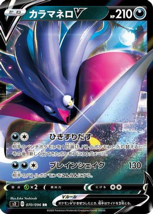Malamar V - 070/096 - S2 Rebellion Crash