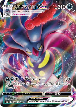 Malamar VMAX - 071/096 - S2 Rebellion Crash Holofoil