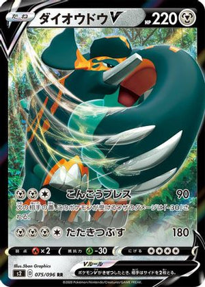 Copperajah V - 075/096 - S2 Rebellion Crash - Poke-Collect
