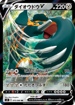 Copperajah V - 075/096 - S2 Rebellion Crash - Poke-Collect