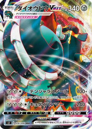 Copperajah VMAX - 076/096 - S2 Rebellion Crash Holofoil - Poke-Collect