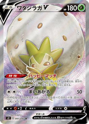 Eldegoss V - 097/096 - S2 Rebellion Crash