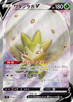 Eldegoss V - 097/096 - S2 Rebellion Crash - Poke-Collect
