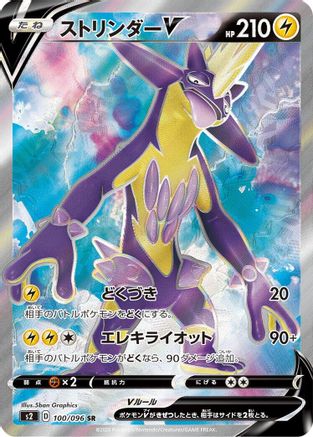 Toxtricity V - 100/096 - S2 Rebellion Crash - Poke-Collect