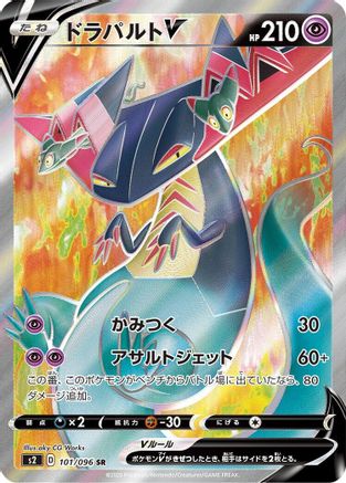 Dragapult V - 101/096 - S2 Rebellion Crash Holofoil - Poke-Collect