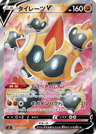 Falinks V - 102/096 - S2 Rebellion Crash - Poke-Collect