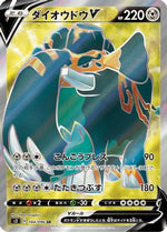 Copperajah V - 104/096 - S2 Rebellion Crash - Poke-Collect