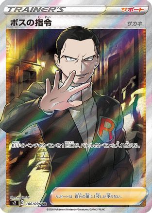 Boss's Orders - 106/096 - S2 Rebellion Crash - Poke-Collect