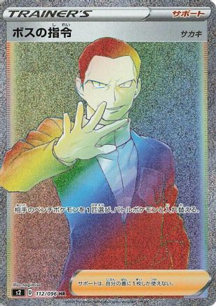 Boss's Orders - 112/096 - S2 Rebellion Crash Holofoil - Poke-Collect