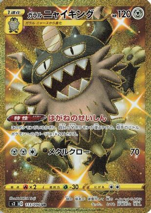 Galarian Perrserker - S2 Rebellion Crash Holofoil - Poke-Collect