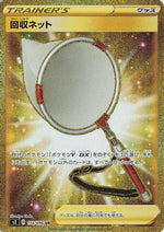 Scoop Up Net - 114/096 - S2 Rebellion Crash - Poke-Collect