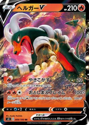 Houndoom V - 009/100 - S3 Infinity Zone Holofoil - Poke-Collect