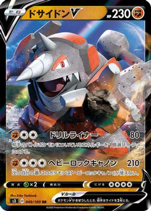 Rhyperior V - 049/100 - S3 Infinity Zone Holofoil