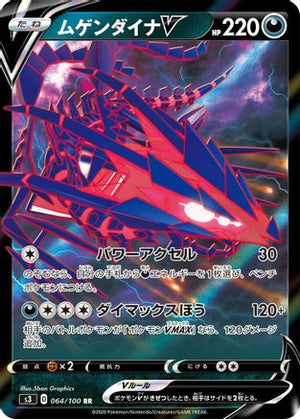 Eternatus V - 064/100 - S3 Infinity Zone Holofoil