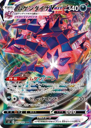 Eternatus VMAX - 065/100 - S3 Infinity Zone Holofoil