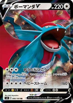 Salamence V - 080/100 - S3 Infinity Zone Holofoil