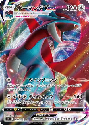 Salamence VMAX - 081/100 - S3 Infinity Zone Holofoil - Poke-Collect