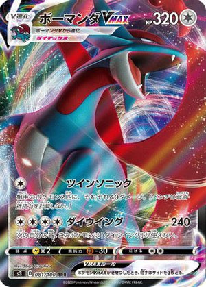 Salamence VMAX - 081/100 - S3 Infinity Zone Holofoil