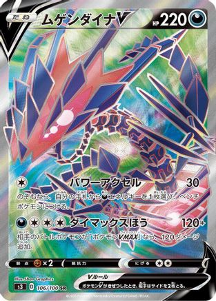 Eternatus V - 106/100 - S3 Infinity Zone Holofoil - Poke-Collect
