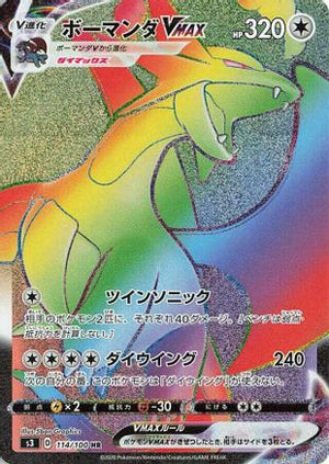 Salamence VMAX - 114/100 - S3 Infinity Zone