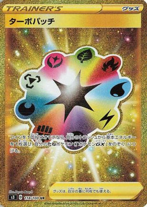 Turbo Patch - 118/100 - S3 Infinity Zone