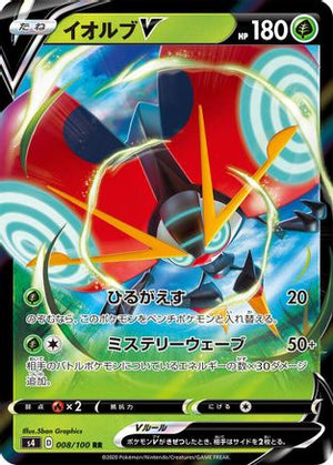 Orbeetle V - 008/100 - S4 Amazing Volt Tackle Holofoil - Poke-Collect