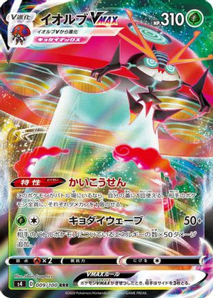 Orbeetle VMAX - 009/100 - S4 Amazing Volt Tackle Holofoil - Poke-Collect
