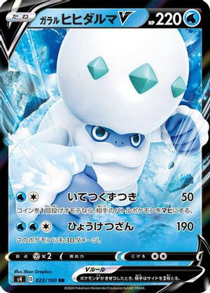 Galarian Darmanitan V - 023/100 - S4 Amazing Volt Tackle Holofoil - Poke-Collect