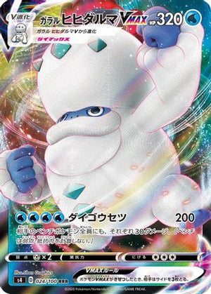 Galarian Darmanitan VMAX - 024/100 - S4 Amazing Volt Tackle Holofoil